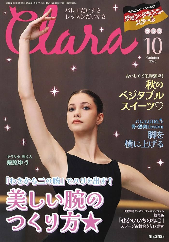 Amazon.co.jp: クララ 2025年 10 月号 [雑誌] : クララ編集部: 本