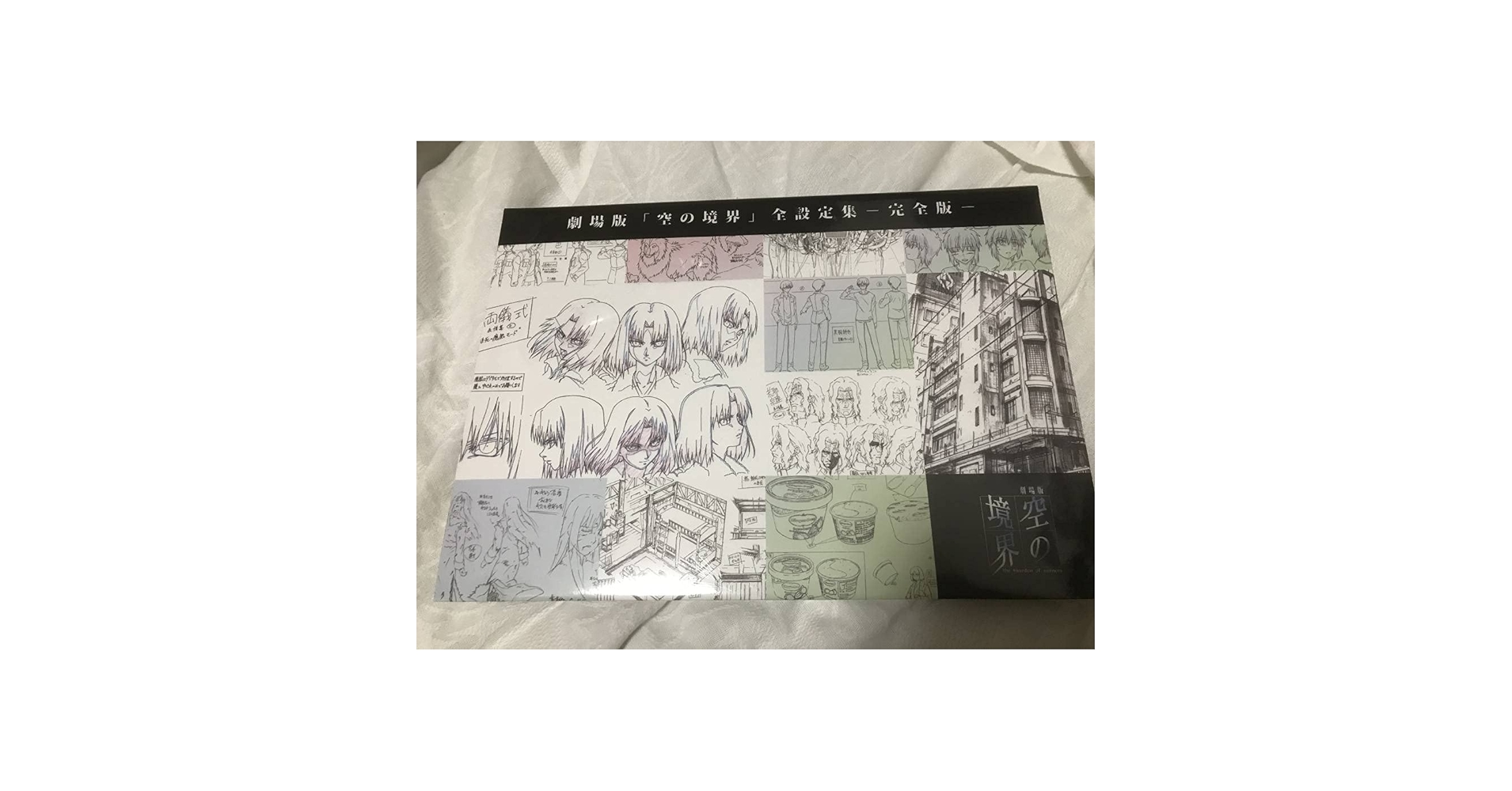 劇場版「空の境界」全設定集-完全版- 71DtLNnJUeL.jpg_BO30,255,255,