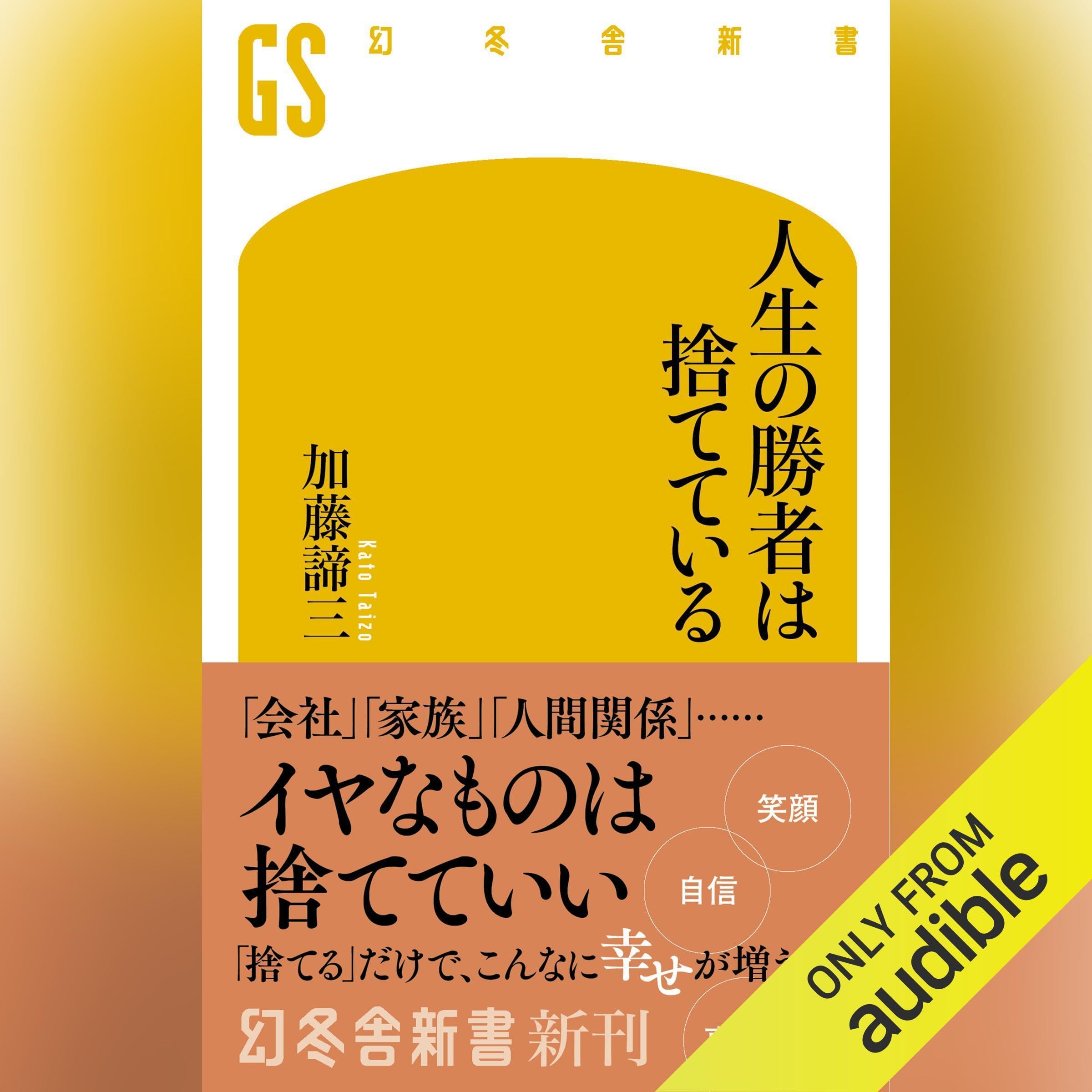 Amazon.co.jp: 加藤 諦三: 本、バイオグラフィー、最新アップデート