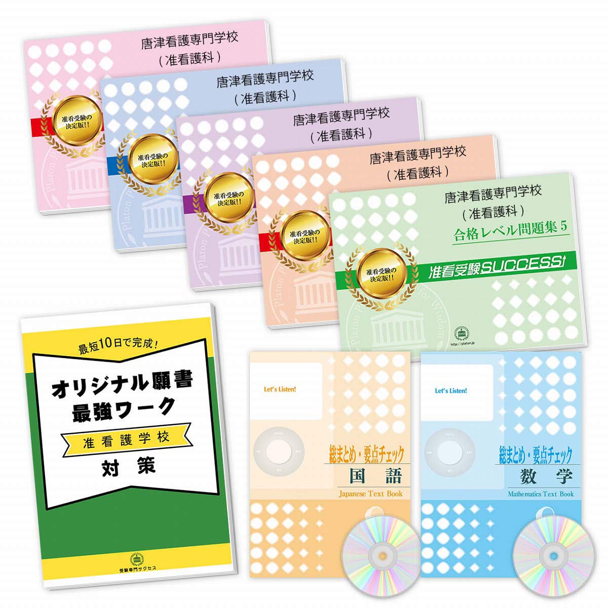 看護学校　テキストセット Amazon.co.jp: [改訂版 2025年度］唐津看護専門学校(看護高等