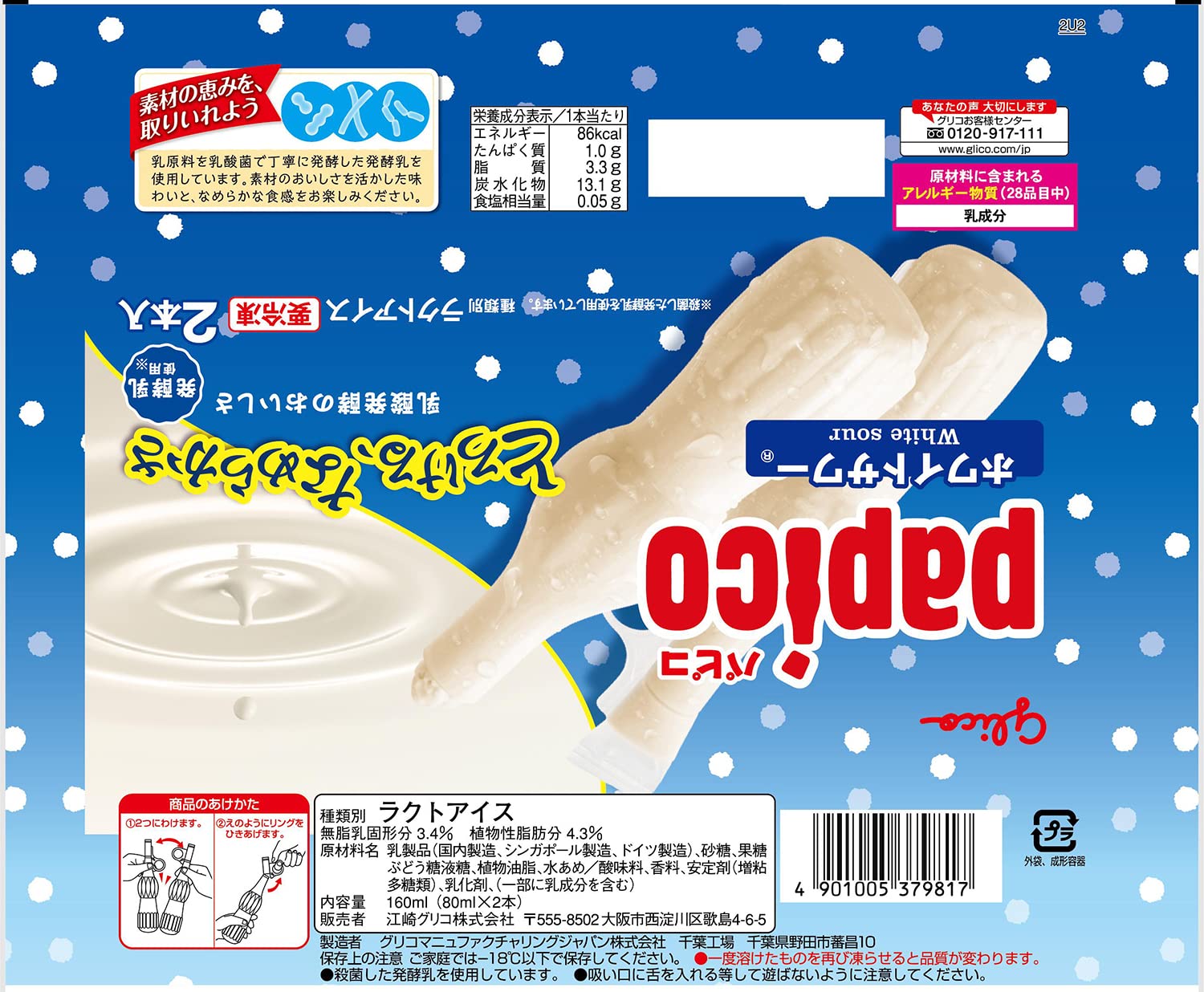 Amazon.co.jp: Ezaki Glico Papico White Sour 6.3 fl oz (160 ml) x