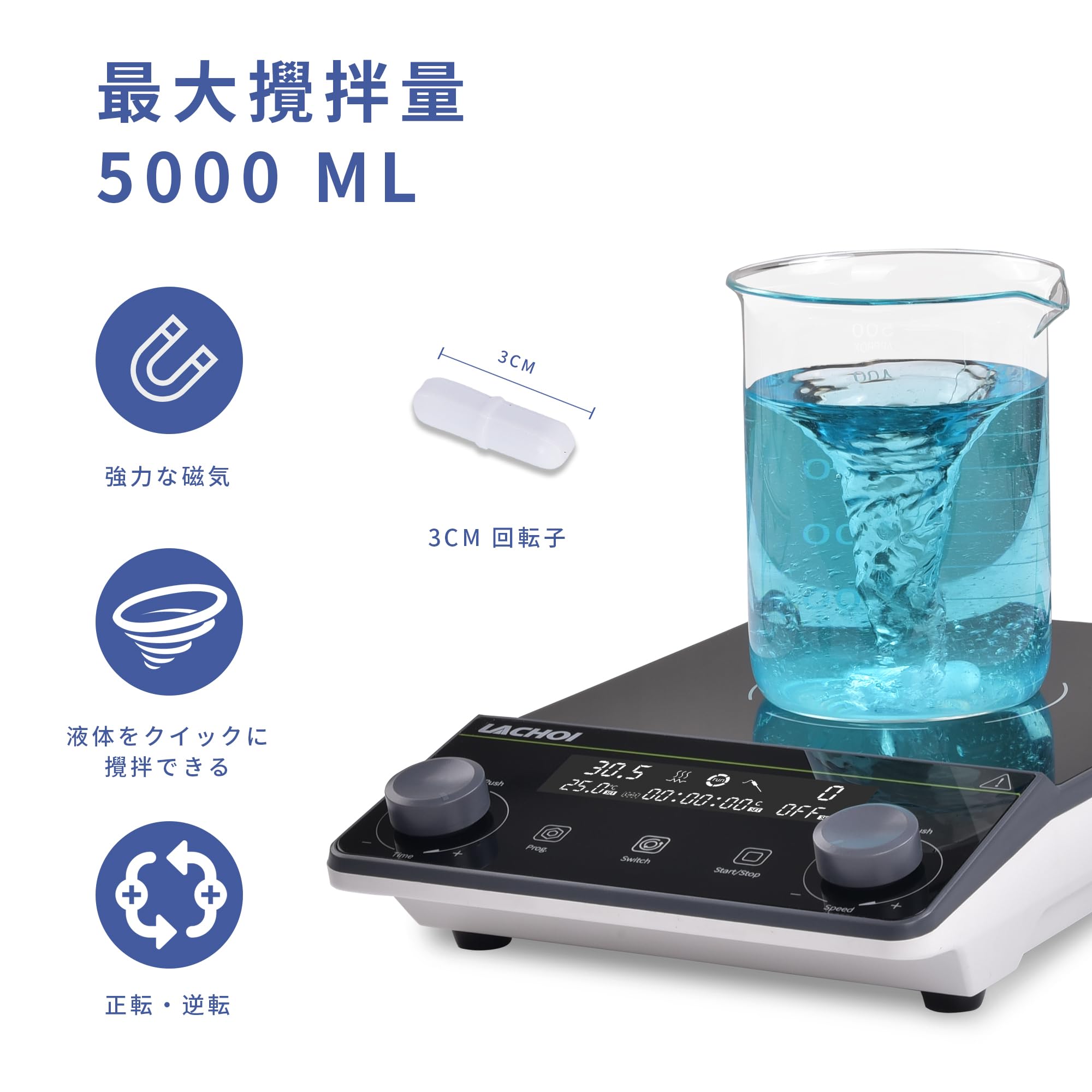 LACHOI 磁気攪拌機、LCDディスプレイ付き、磁気アジテーター、5L容量