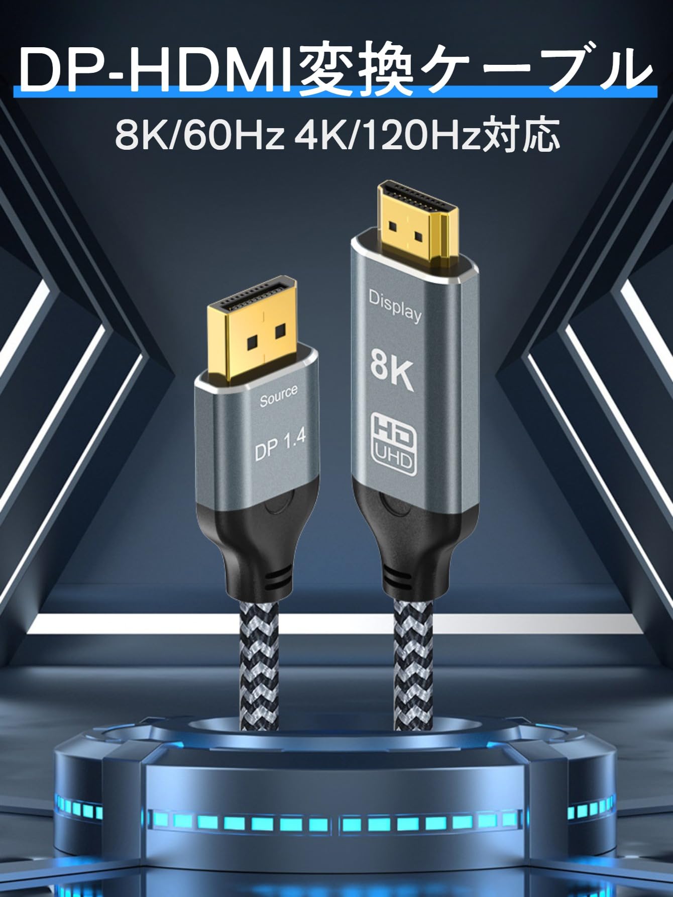 Amazon | 8K DisplayPort (ディスプレイポート) - HDMI 変換ケーブル