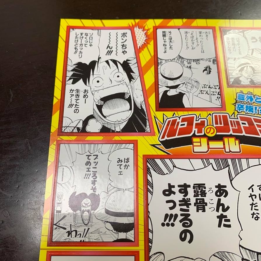Amazon.co.jp: ワンピ ース ルフィ ツッコミ シール 週刊少年