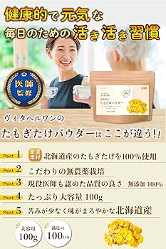 Amazon.co.jp: 【医師監修x活き活き成分たっぷり】 タモギタケ 国産