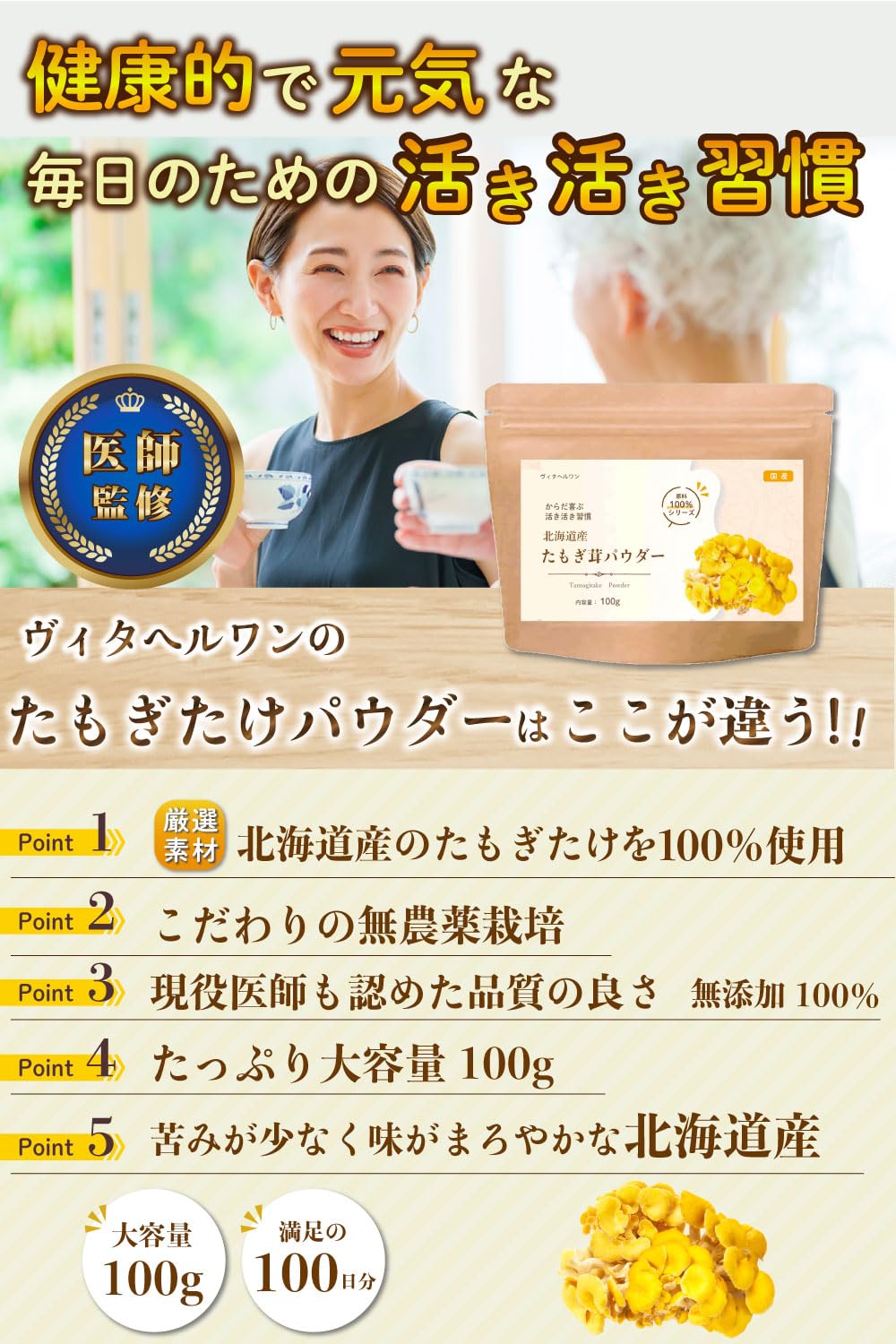 Amazon.co.jp: 【医師監修x活き活き成分たっぷり】 タモギタケ 国産