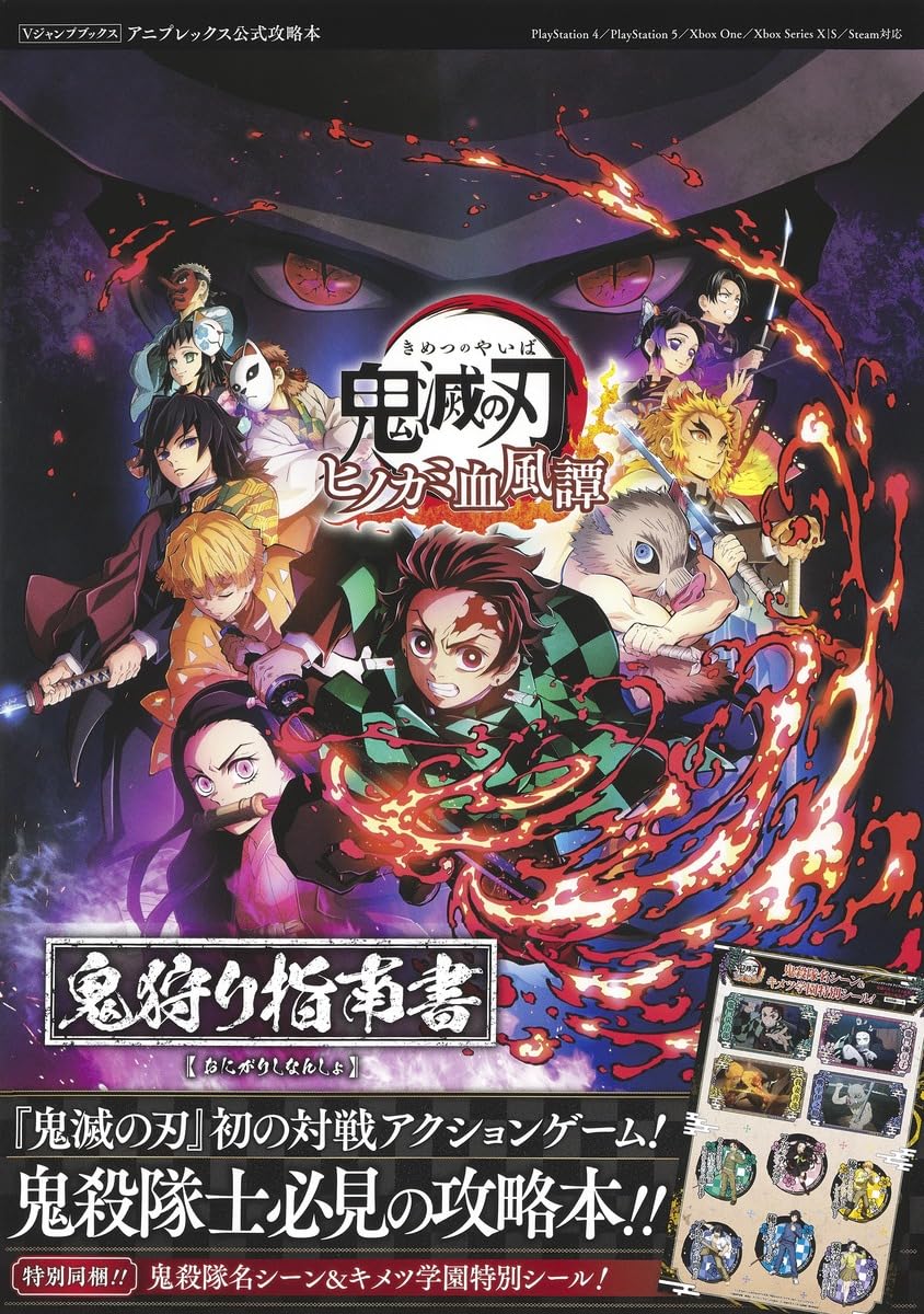 鬼滅の刃 ヒノカミ血風譚 鬼狩り指南書 (Vジャンプブックス(書籍)) | V