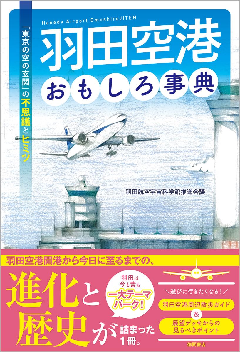 世界の空港事典 91ZlFiPdo9L._UF1000,1000_QL80_.jpg
