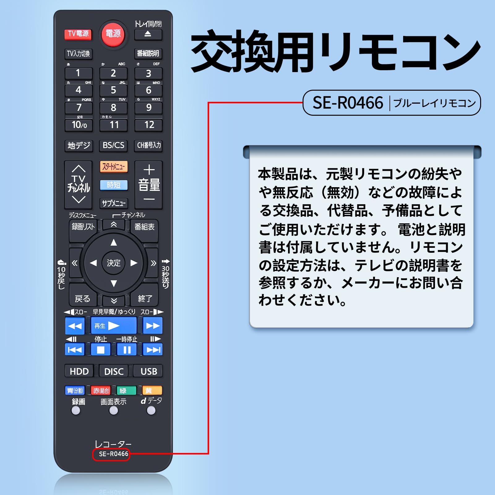 Amazon | ブルーレイレコーダーリモコンSE-R0466 for 東芝レグザ