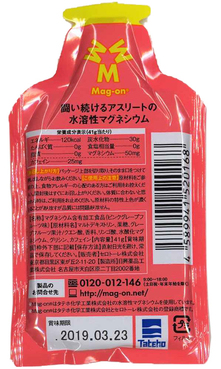 マグオン(Mag-on) エナジージェル ピンクグレープフルーツ味 12個入り