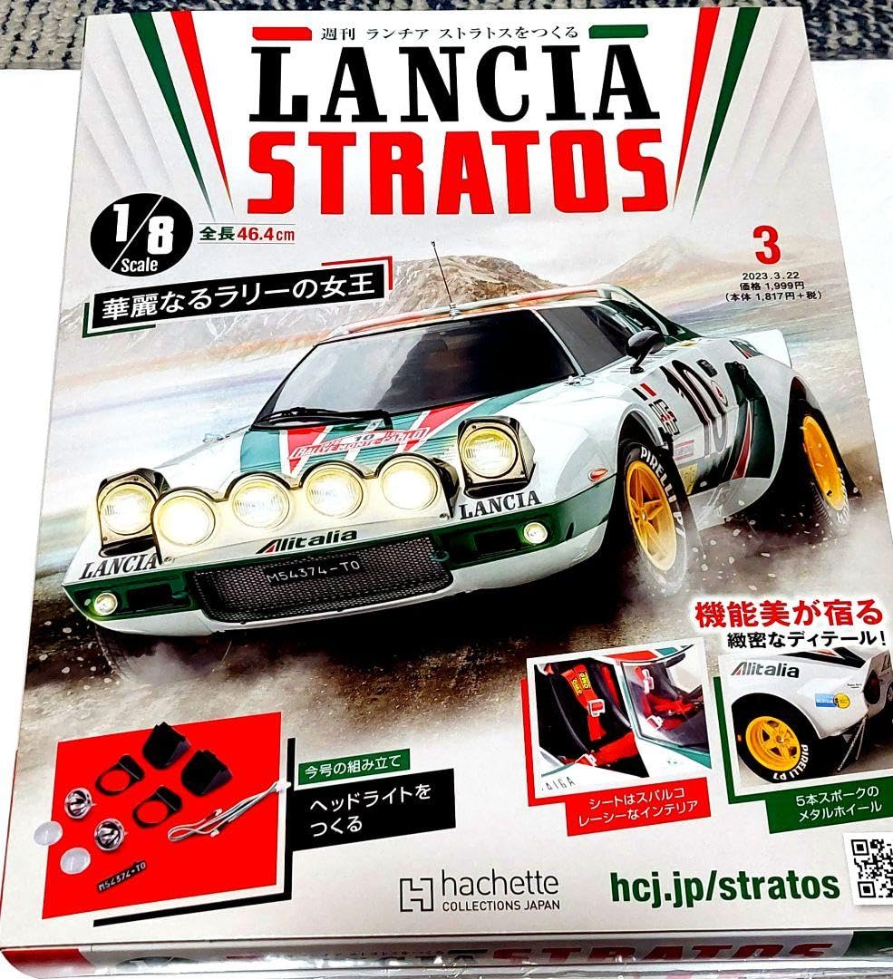 Amazon.co.jp: アシェット 週刊 ランチア ストラトスをつくる 1〜3号