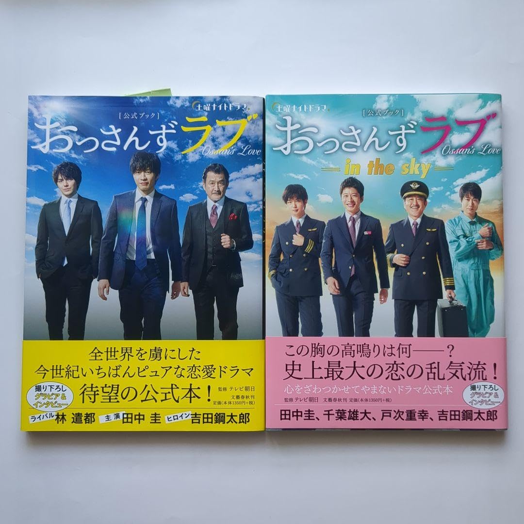 ファッション 通販おもちゃ・ホビー・グッズ - おっさんずラブ グッズ