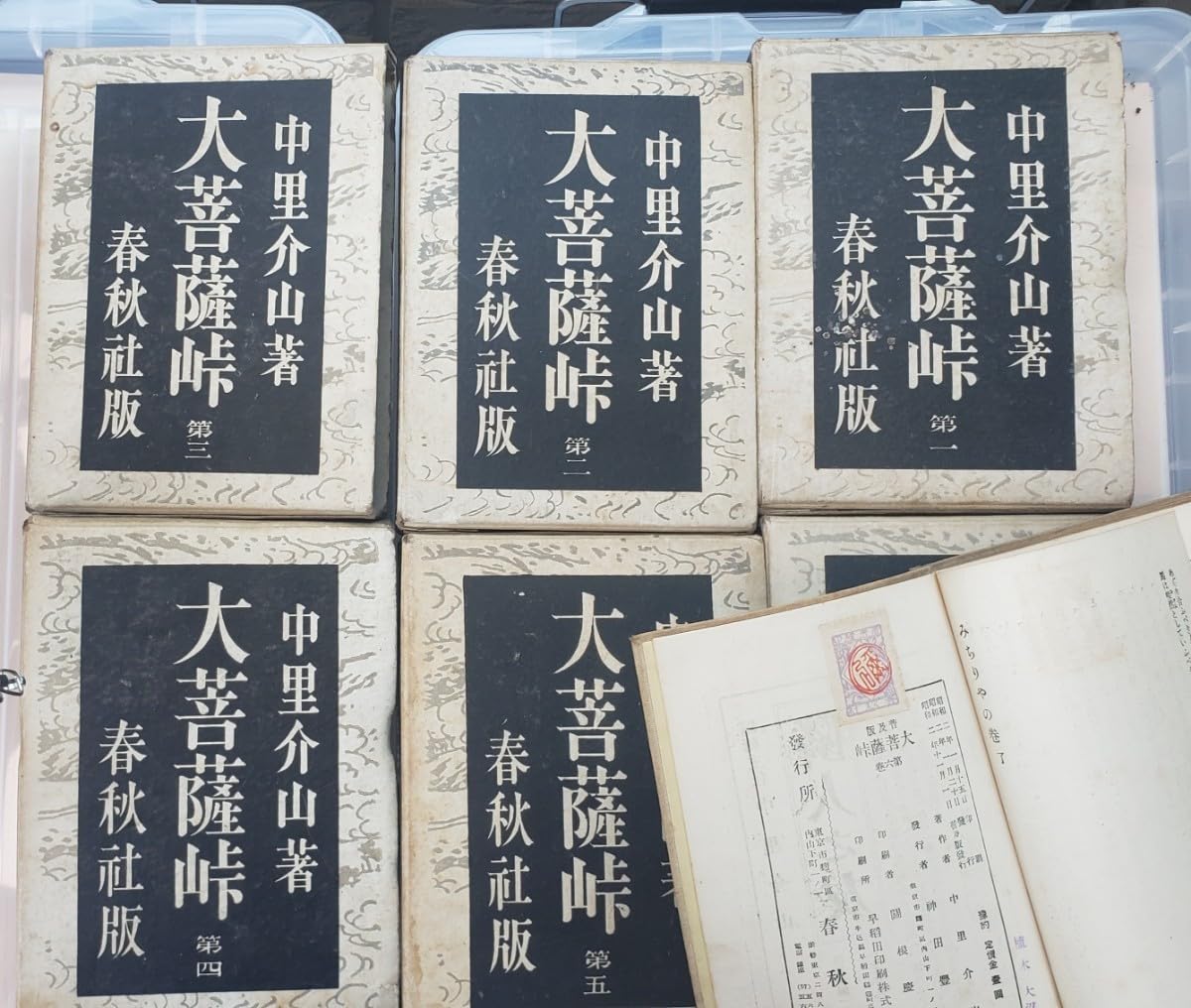 Amazon.co.jp: 「普及版 大菩薩峠」1-6巻/中里介山/昭和2年/春秋社