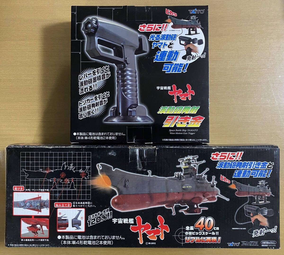 タイトー 宇宙戦艦ヤマト 1/1スケール 波動砲発射引き金 タイトー 宇宙