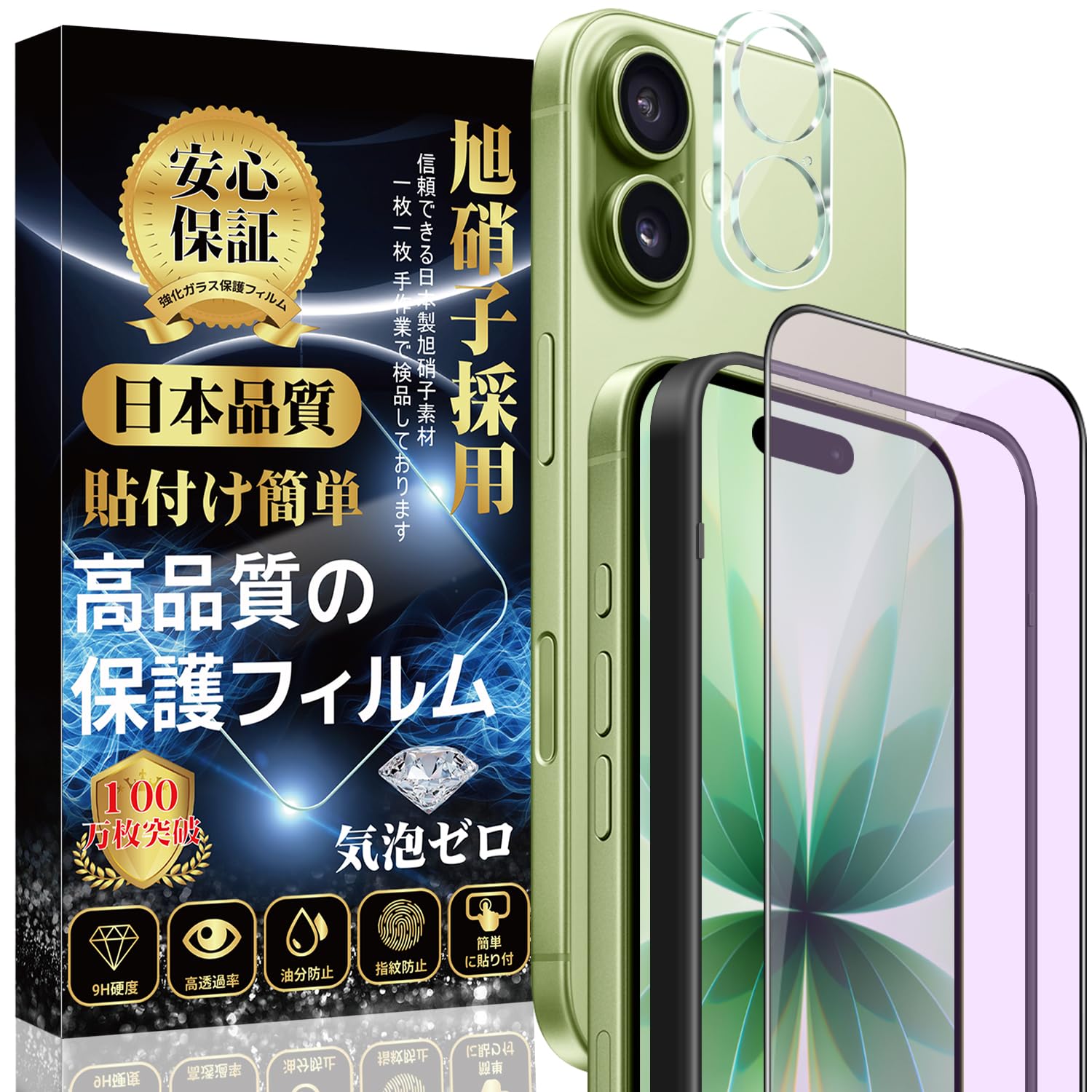 対応 iPhone 17 ガラスフィルム（1枚）＋ iPhone 17 カメラフィルム（1枚）【ブルーライトカット】目の疲れ軽減 硬度9H 全面保護 自動吸着 気泡防止 指紋防止 アイフォン17 保護フィルム