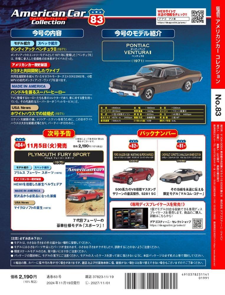 アメリカンカー コレクション 第83号(ポンティアック ベンチュラ