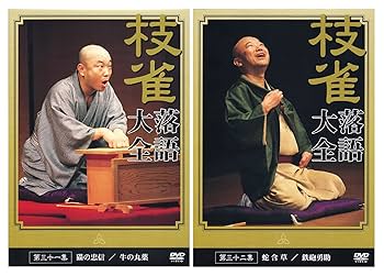 見本品　枝雀 落語大全 DVD まとめ売り 桂枝雀落語大全 DVD(桂枝雀) / 杉本梁江堂 / 古本、中古本、古