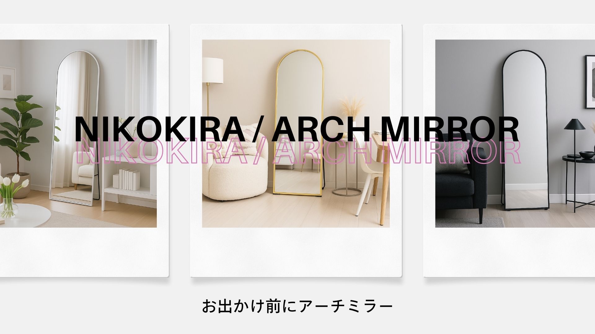 Amazon.co.jp: NIKOKIRA ニコキラ鏡 全身鏡 鏡 姿見 スタンドミラー