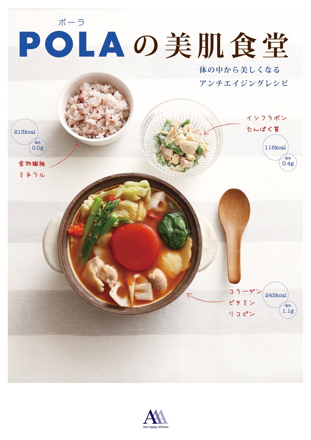 Pora no bihada shokudo : Karada no naka kara utsukushiku naru anchieijingu reshipi.