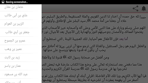 اصحاب الرسول