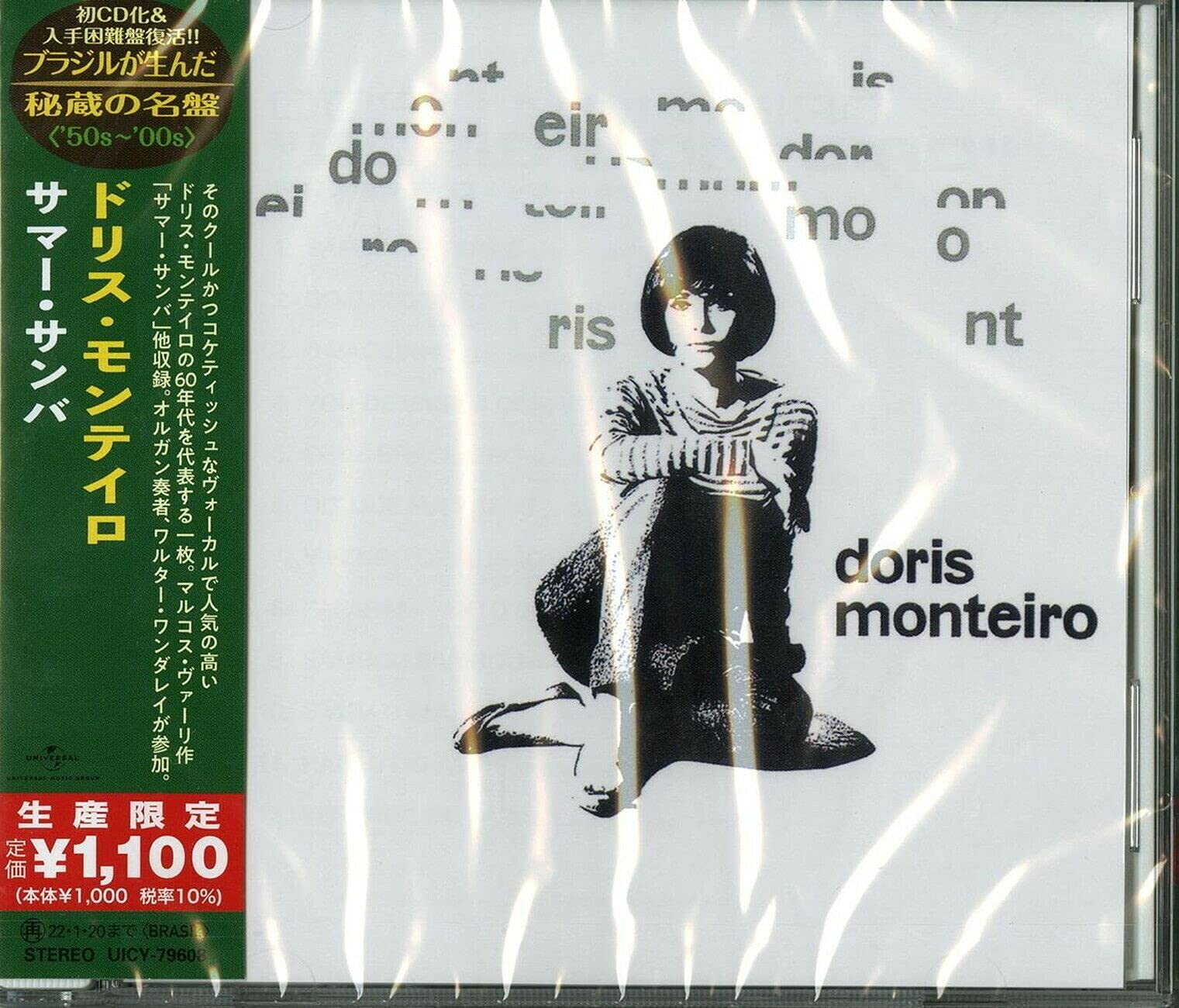 レコード Doris Monteiro レアグルーヴ ボサノバ サンバ ファンク Amazon.co.jp: サマー・サンバ(限定盤): ミュージック