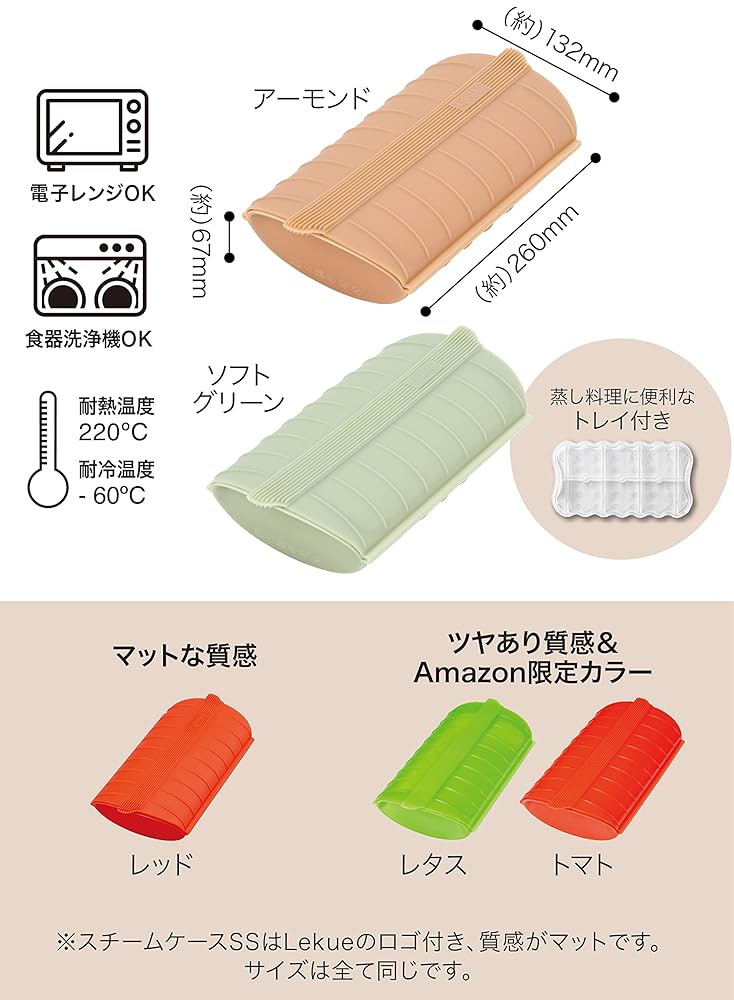 Amazon｜ルクエ (Lekue) スチームケース ソフトグリーン トレイ