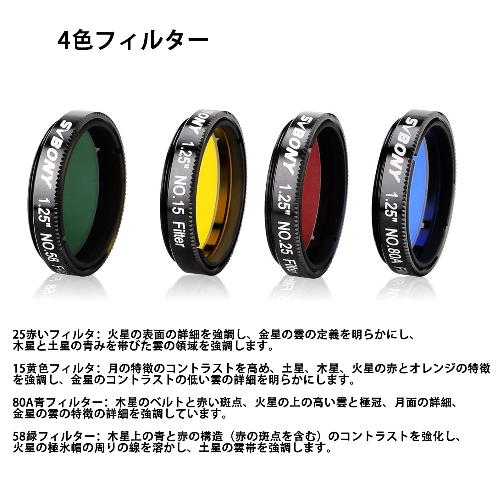 Amazon | SVBONY 望遠鏡 フィルター 13個 1.25インチ 望遠鏡フィルター 