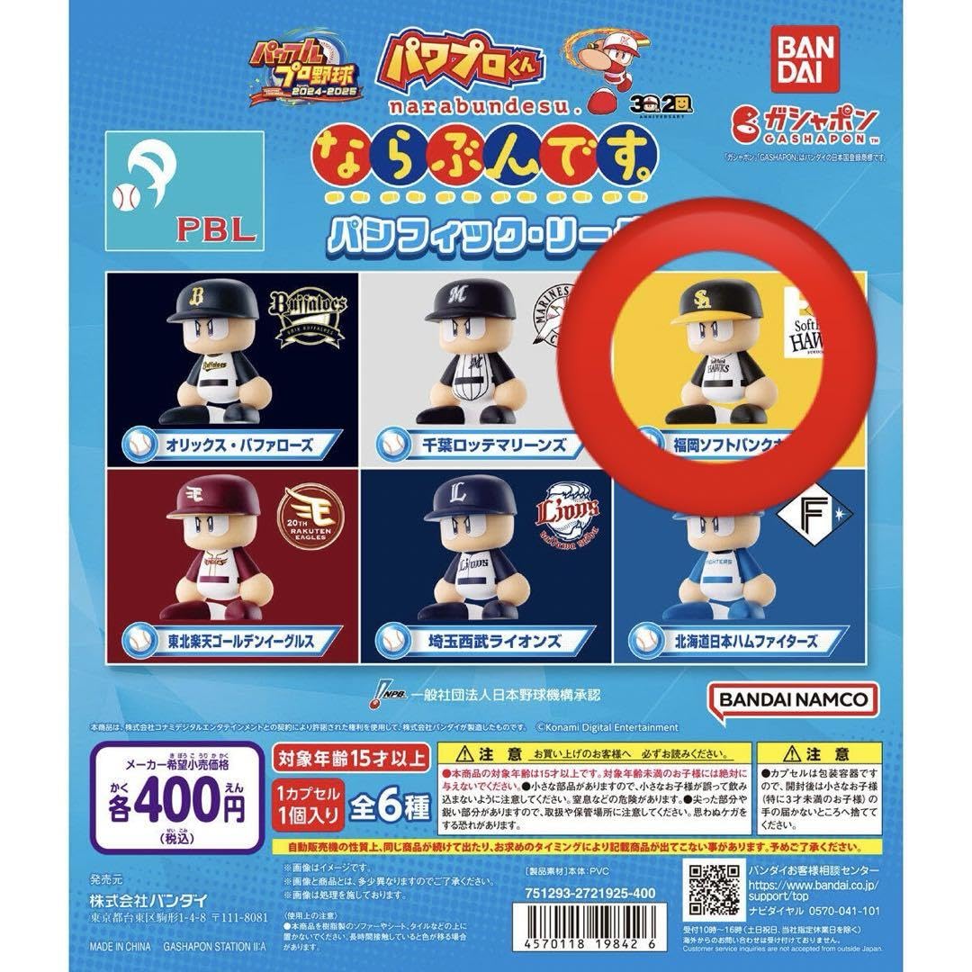 Amazon.co.jp: パワプロくん ならぶんです。 パシフィックリーグ