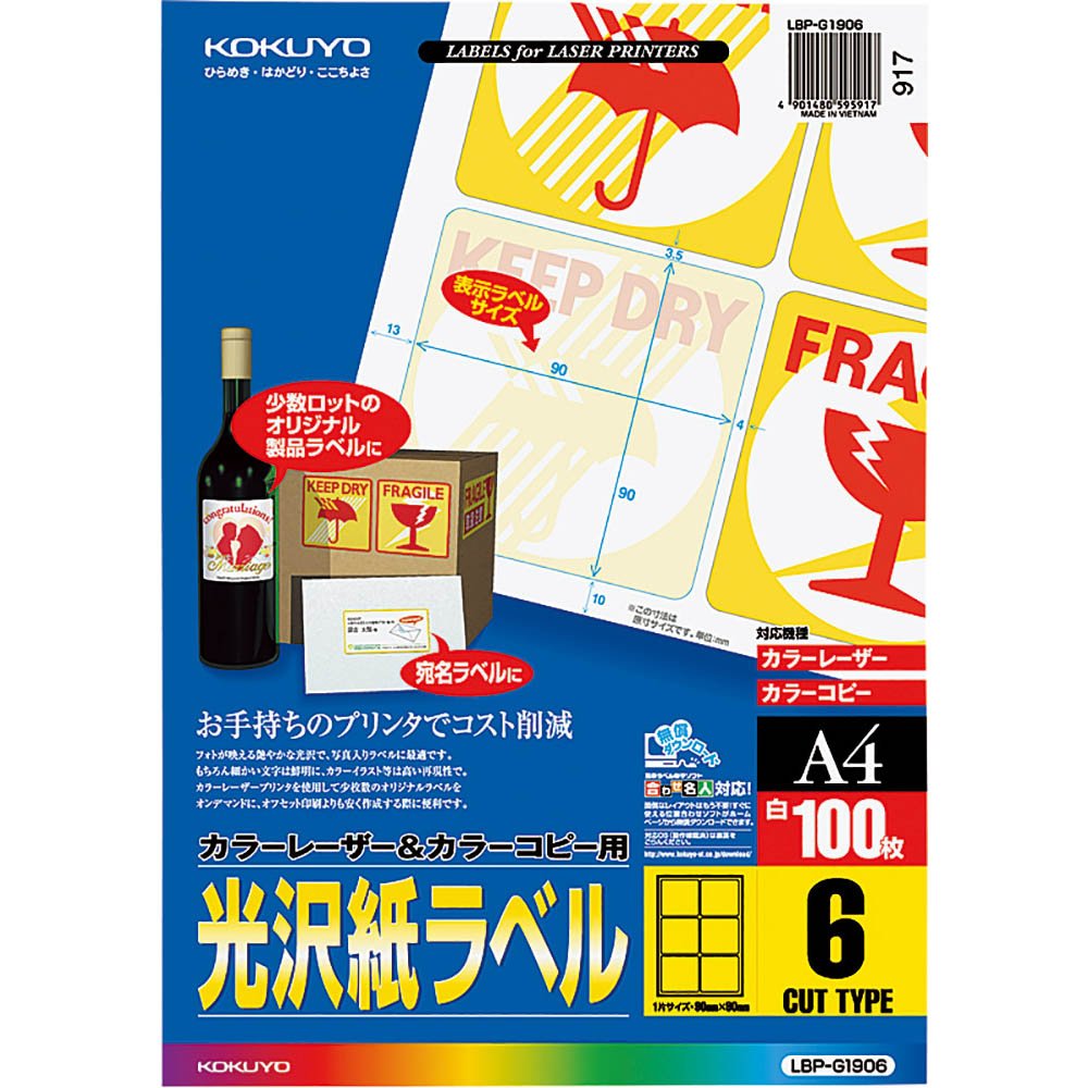 【在庫処分】コクヨ カラーレーザー カラーコピー ラベル 6面 100枚 LBP Amazon.co.jp: コクヨ カラーレーザー カラーコピー ラベル 光沢 6面