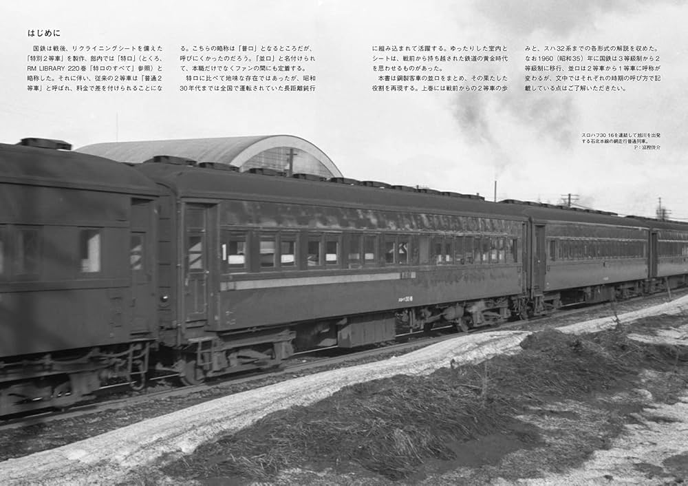 レールガイ別冊 知られざるナローたち レールガイ別冊 知られざるナローたち - メルカリ