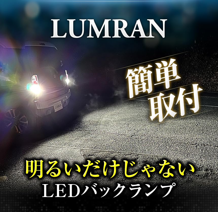 Amazon ルムラン LEDバックランプ C-HR NGX50 ZYX10 T16 20 chr 後期 LEDバルブ 爆光 LED ホワイト カスタム LUMRAN 車検対応 明るい 互換品 ライト・アクセサリ 車 バイク