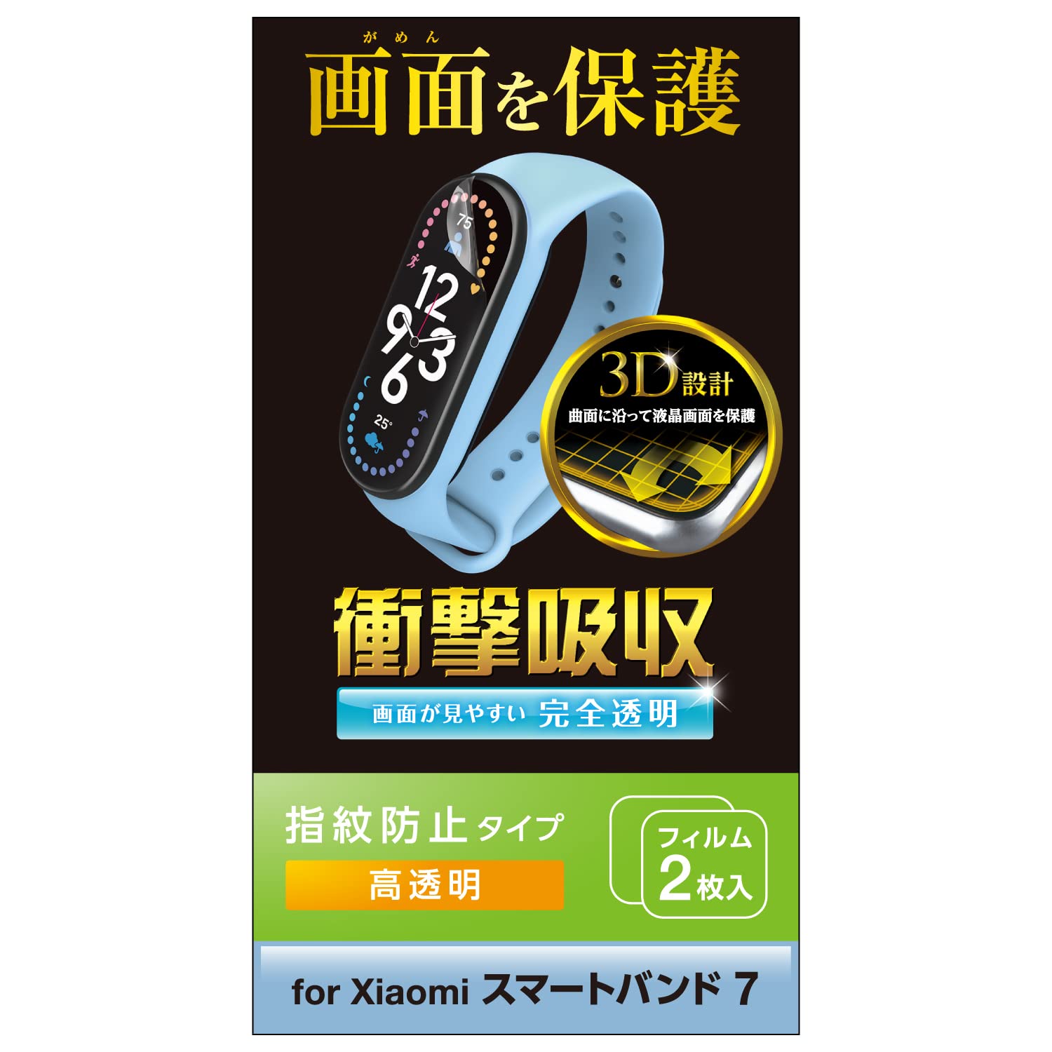 Amazon.co.jp: エレコム(ELECOM) Xiaomi Smart Band 7 保護フィルム 2