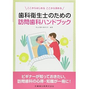 Amazon.co.jp: 歯科学 - 辞事典・白書: 本