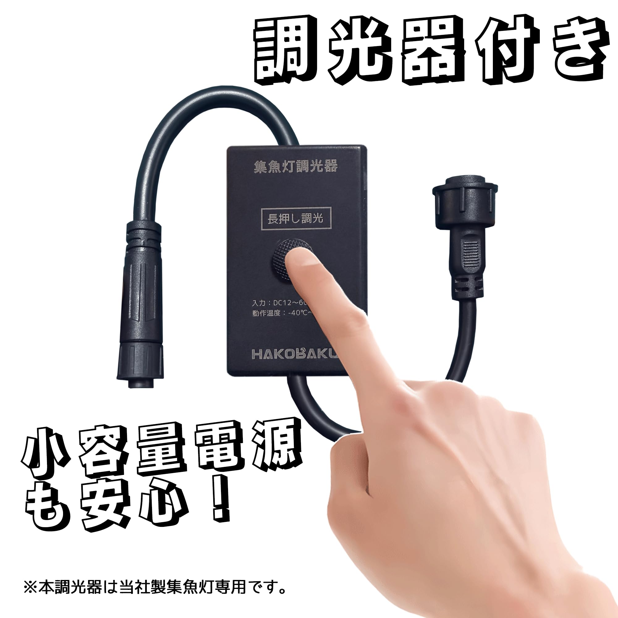 HAKOBAKU 水中集魚灯 7000LM DC12V〜60V対応 未使用品 Amazon.co.jp: HAKOBAKU 集魚灯 調光機能付き 70w 明るさ調光可能 水中