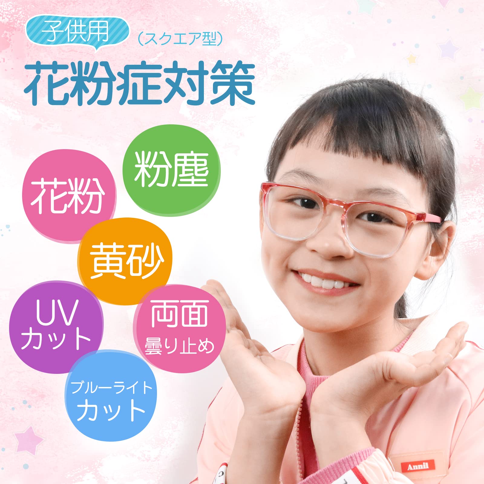 Amazon.co.jp: 花粉防止メガネ 花粉症 メガネ 子供用 3-14歳「2024年版