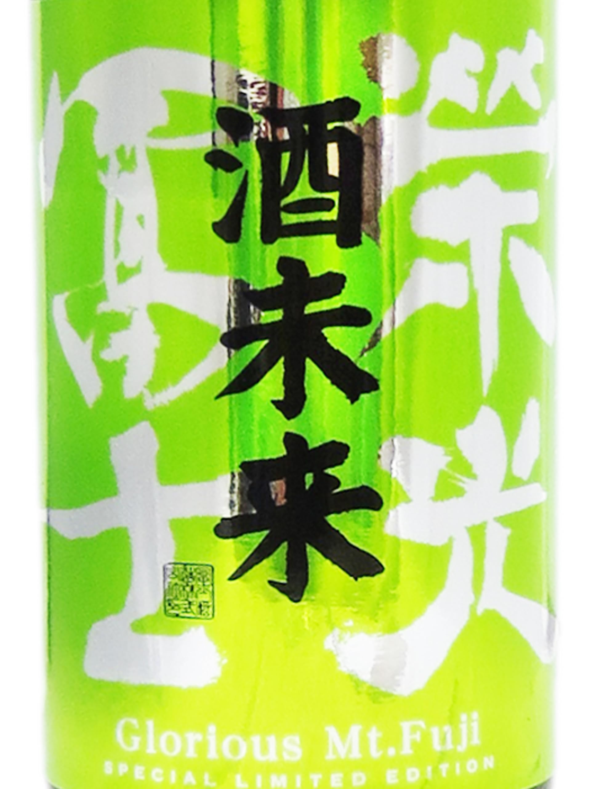 Amazon.co.jp: Eiko Fuji Junmai Daiginjo Unfiltered Raw Sake, Sake