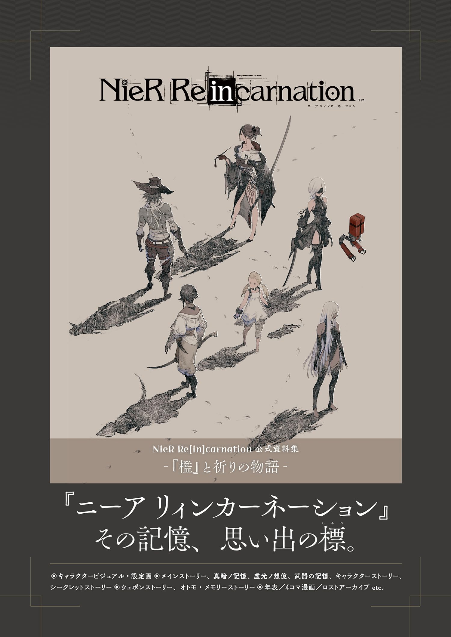 NieR Re [in] carnation NieR年表 ポストカード NieR Re [in] carnation NieR年表 ポストカード