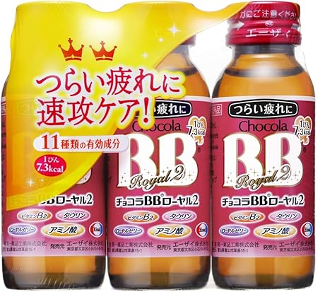 Amazon チョコラbb ローヤル2 50ml 3本 指定医薬部外品 チョコラbb 指定医薬部外品 栄養ドリンク エナジードリンク