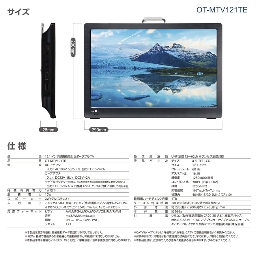 Amazon | OVERTIME 12.1インチモバイルバッテリー対応テレビ OT