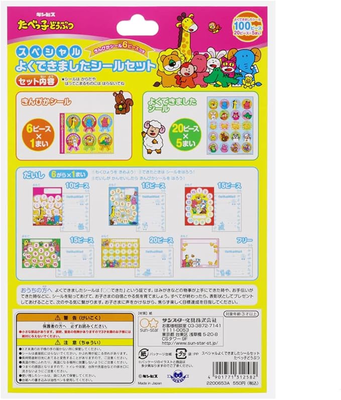Amazon サンスター文具 ギンビス たべっ子どうぶつ シール よくできましたシール a シール ステッカー 文房具 オフィス用品
