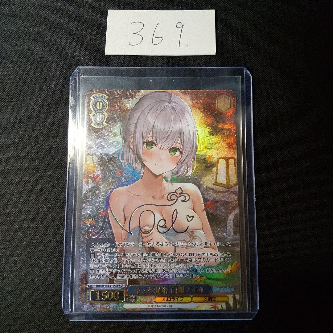 SSP キミと混浴 白銀ノエル 【公式通販】