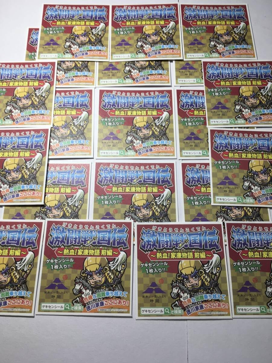 Amazon.co.jp: 激闘戦国伝ゲキセンシール1束20枚おまとめ/熱血戦国武将
