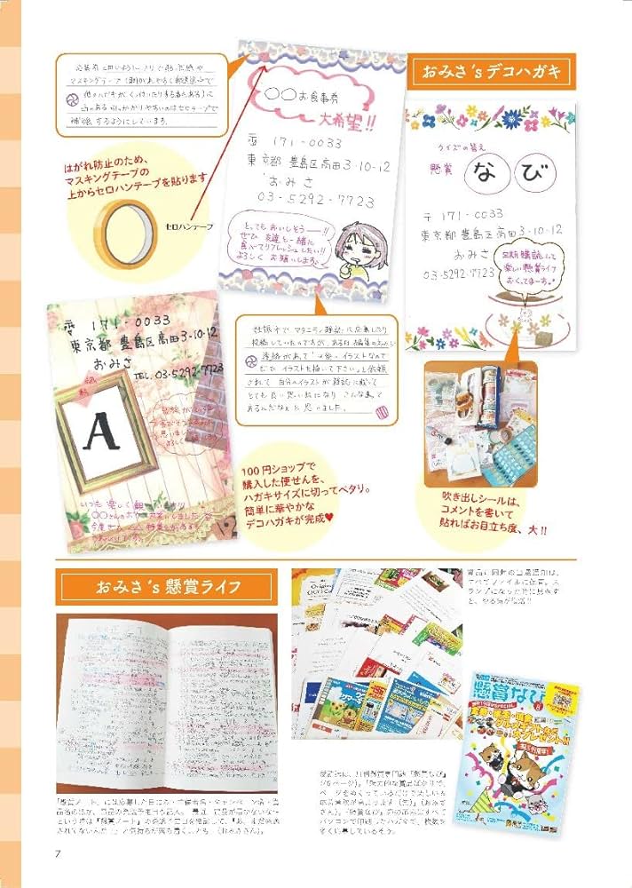 懸賞 当てるコツ&裏ワザ100 Vol.6 (白夜ムック673) | 『懸賞なび