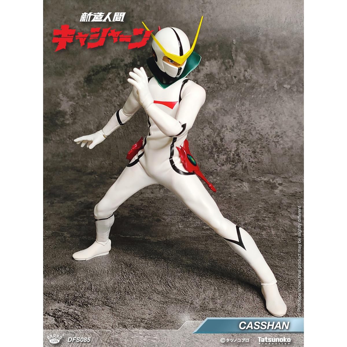 Amazon | HiPlay King Arts 新造人間キャシャーン DFS085 可動