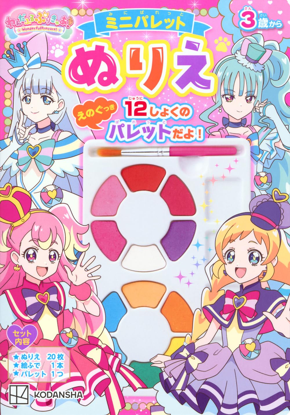 Amazon.co.jp: わんだふるぷりきゅあ! ミニパレットぬりえ