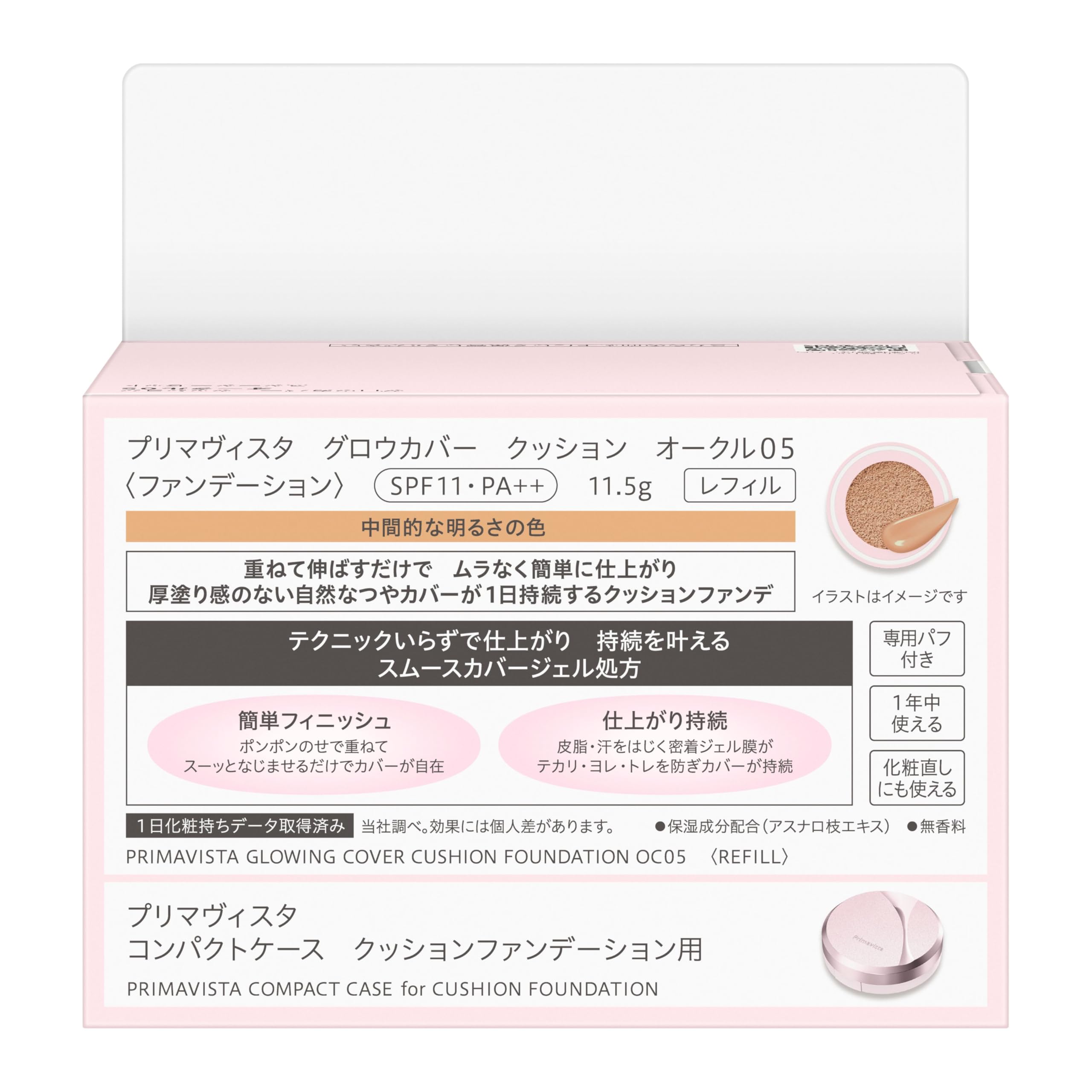 Amazon | プリマヴィスタ グロウカバー クッション オークル05