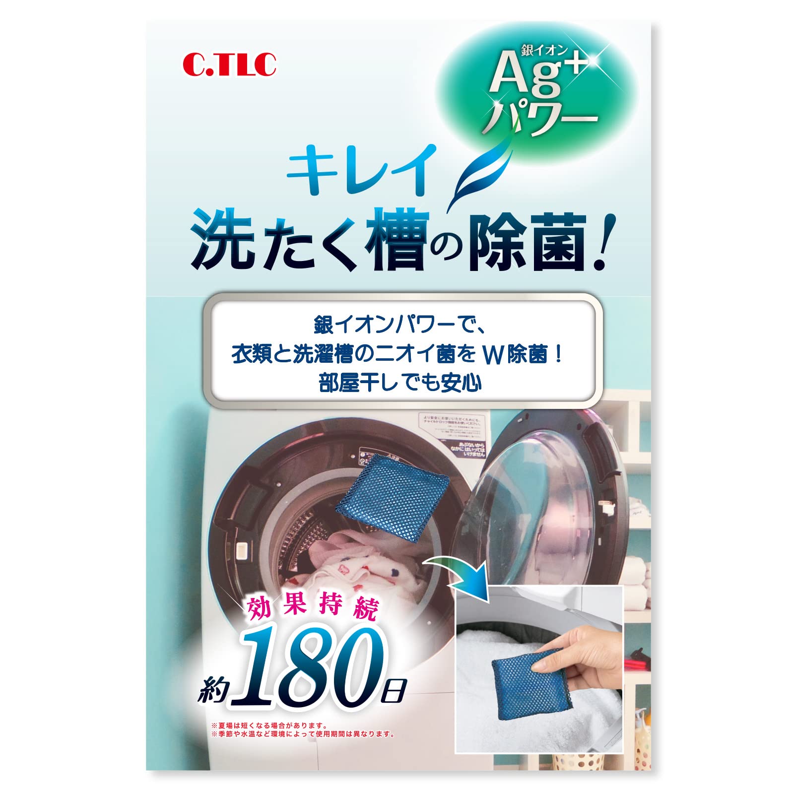 Amazon | Ag+ 洗濯槽クリーン 180回分【衣類の嫌なニオイ菌をW除菌】銀 
