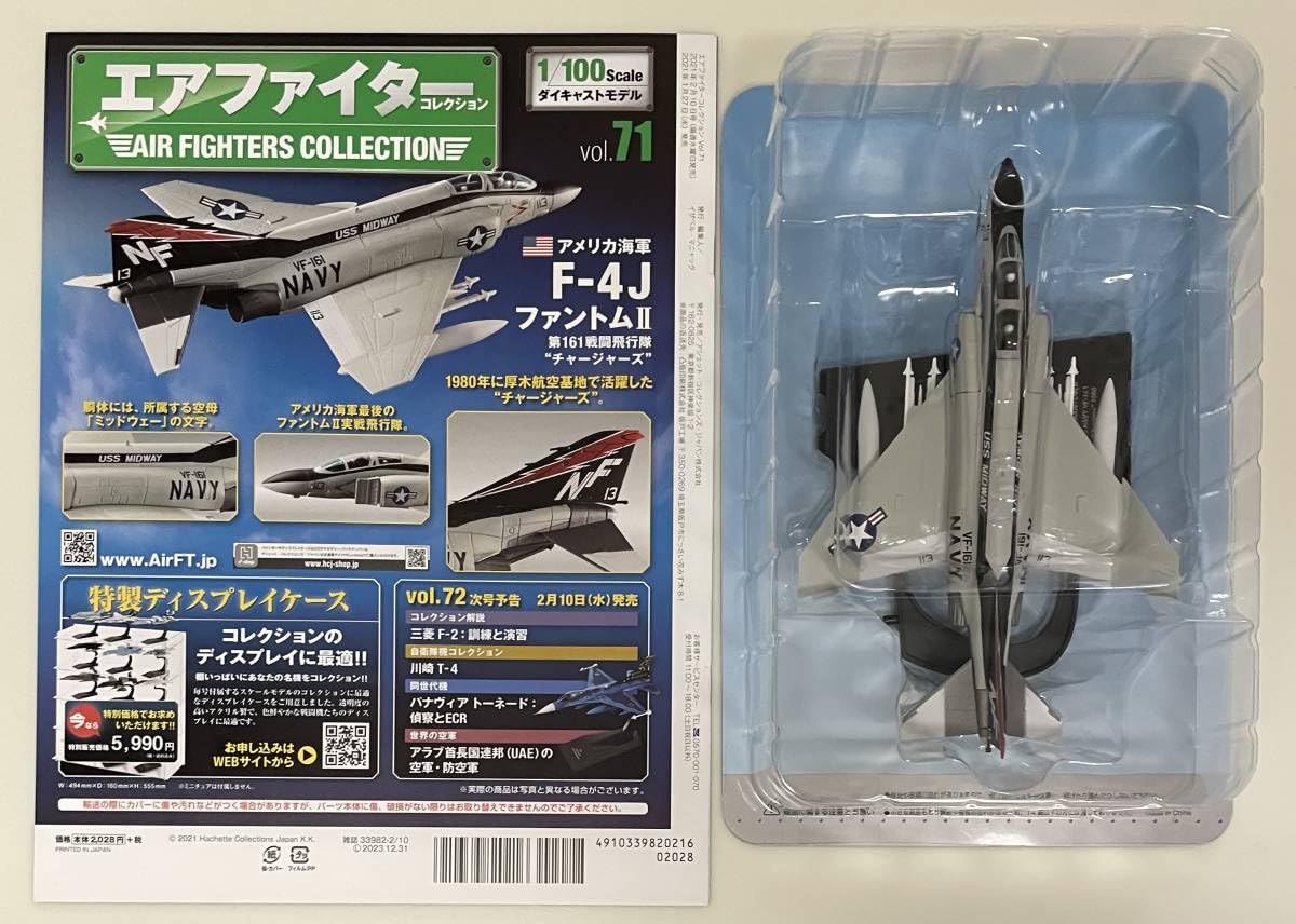 エアファイターコレクション ファントムII 4個セット エアファイター