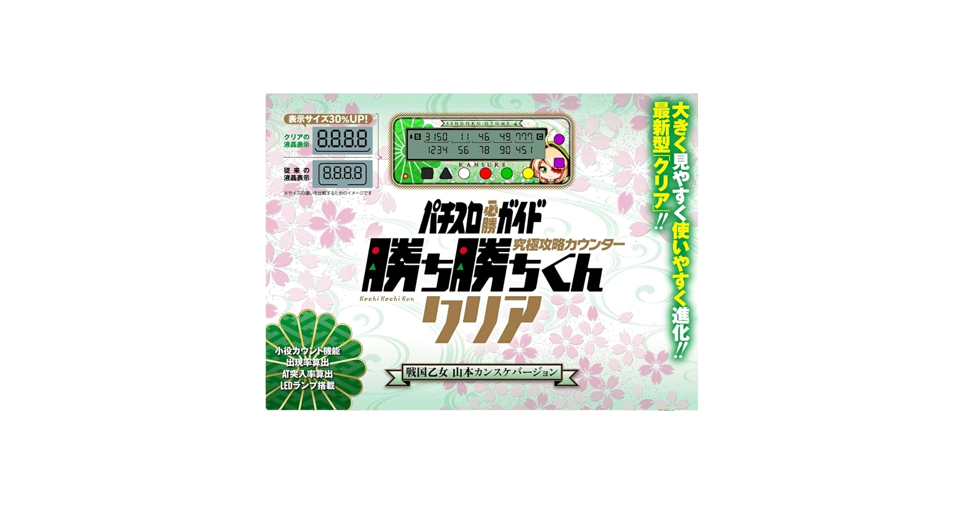 カチカチくん　エウレカver 究極攻略カウンター勝ち勝ちくん パチスロ交響詩篇