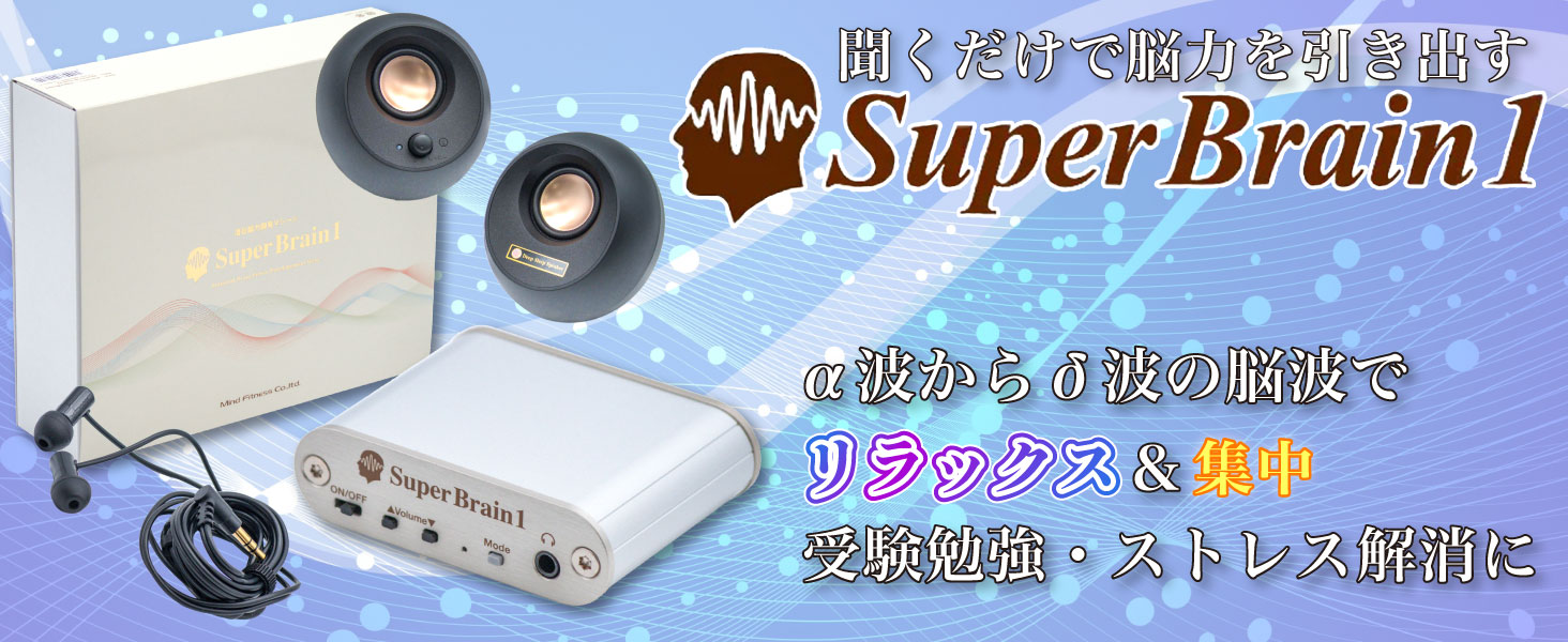 Amazon | ブレインマシン スーパーブレインワン SuperBrain1 イヤホン Amazon | ブレインマシン スーパーブレインワン SuperBrain1 イヤホン